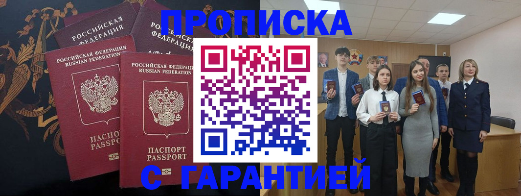прописка поиск в Белёве