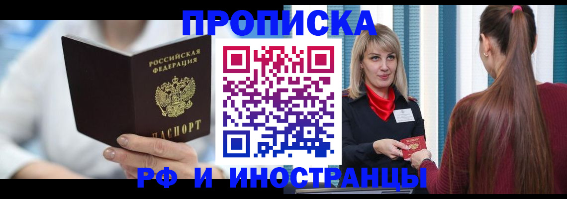 купить прописку в Белёве